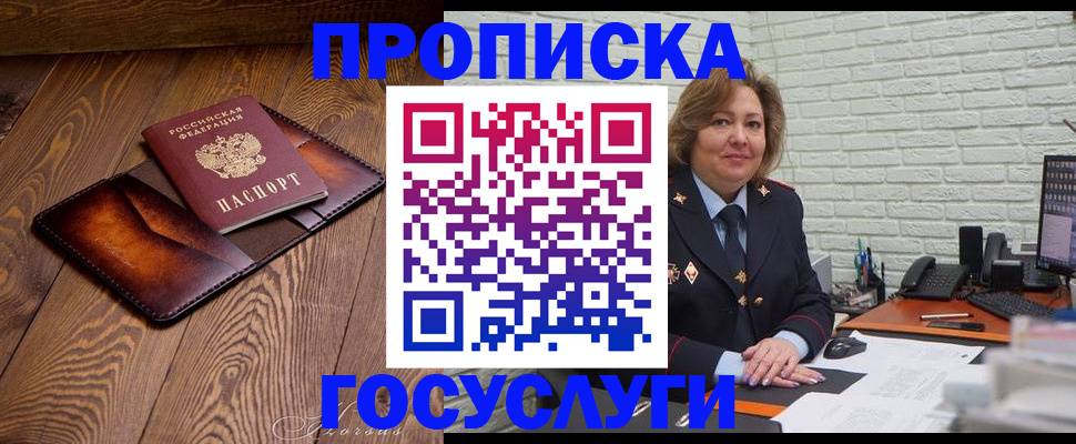 временная прописка в Кашире