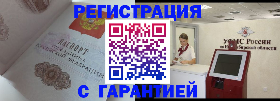 прописка для работы в Кашире