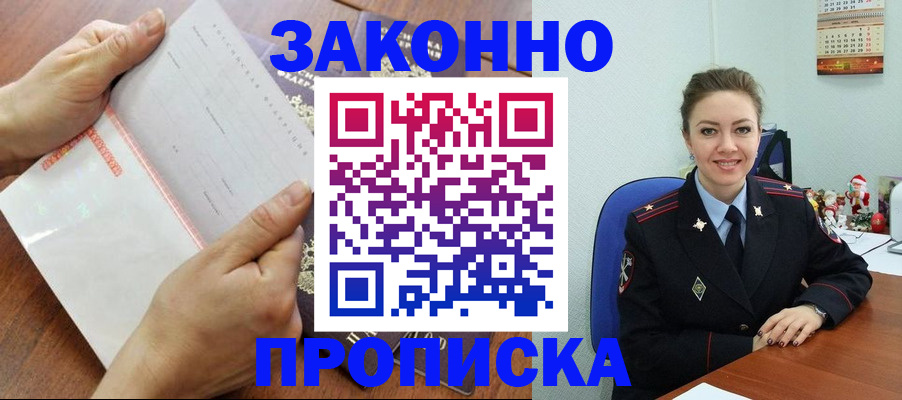 временная регистрация законно в Кашире